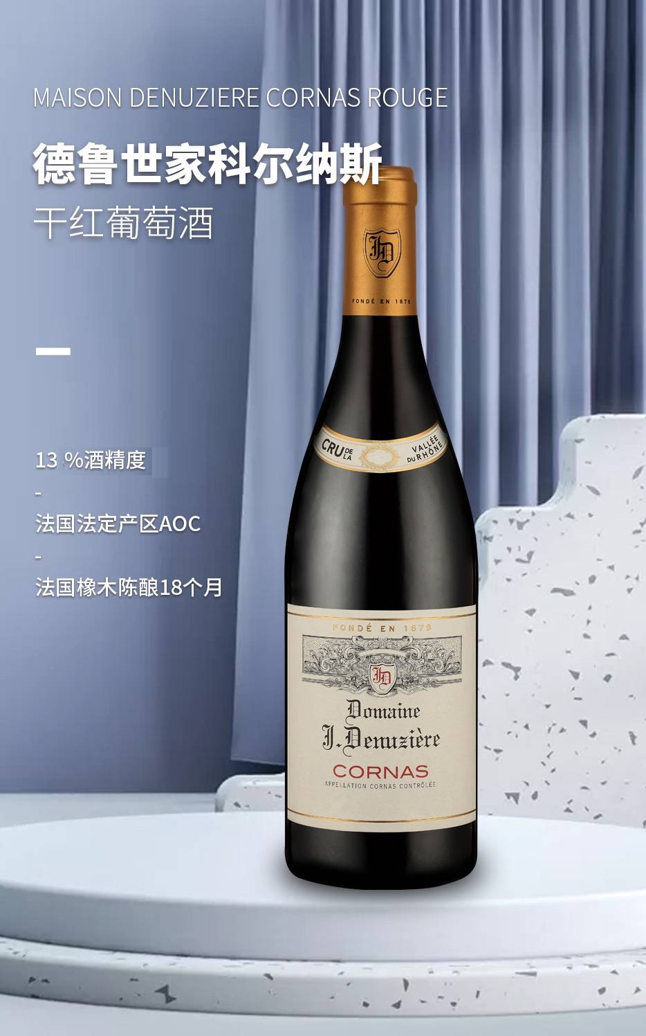 德魯世家科爾納斯干紅葡萄酒 德魯世家科爾納斯干紅葡萄酒
