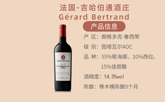 吉哈伯通Gérard Bertrand酒莊 吉哈伯通Gérard Bertrand酒莊