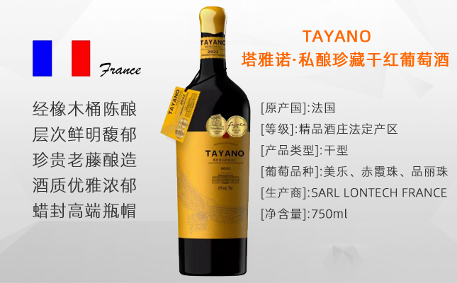 塔雅諾·私釀?wù)洳匕娓杉t葡萄酒 塔雅諾·私釀?wù)洳匕娓杉t葡萄酒