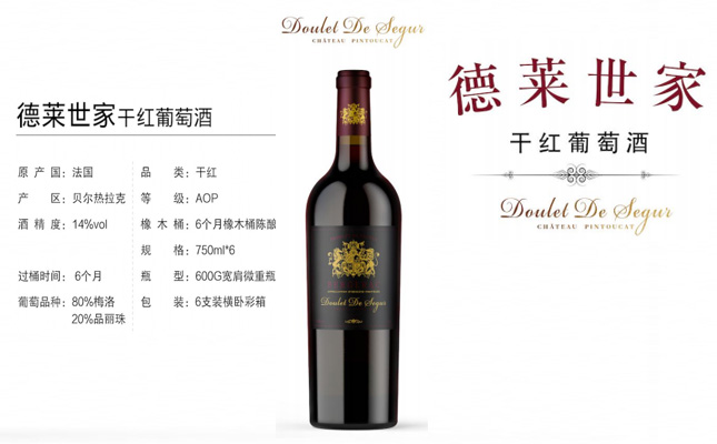 德萊世家干紅葡萄酒 德萊世家干紅葡萄酒