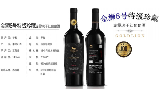 金獅8號(hào)特級(jí)珍藏赤霞珠干紅葡萄酒 金獅8號(hào)特級(jí)珍藏赤霞珠干紅葡萄酒