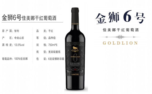 GOLDLION金獅6號佳美娜干紅葡萄酒 GOLDLION金獅6號佳美娜干紅葡萄酒