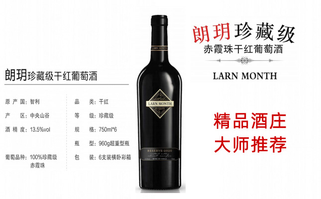 朗玥珍藏級(jí)干紅葡萄酒的 朗玥珍藏級(jí)干紅葡萄酒的