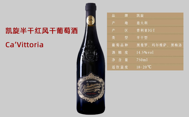 凱旋半干紅風干葡萄酒 凱旋半干紅風干葡萄酒