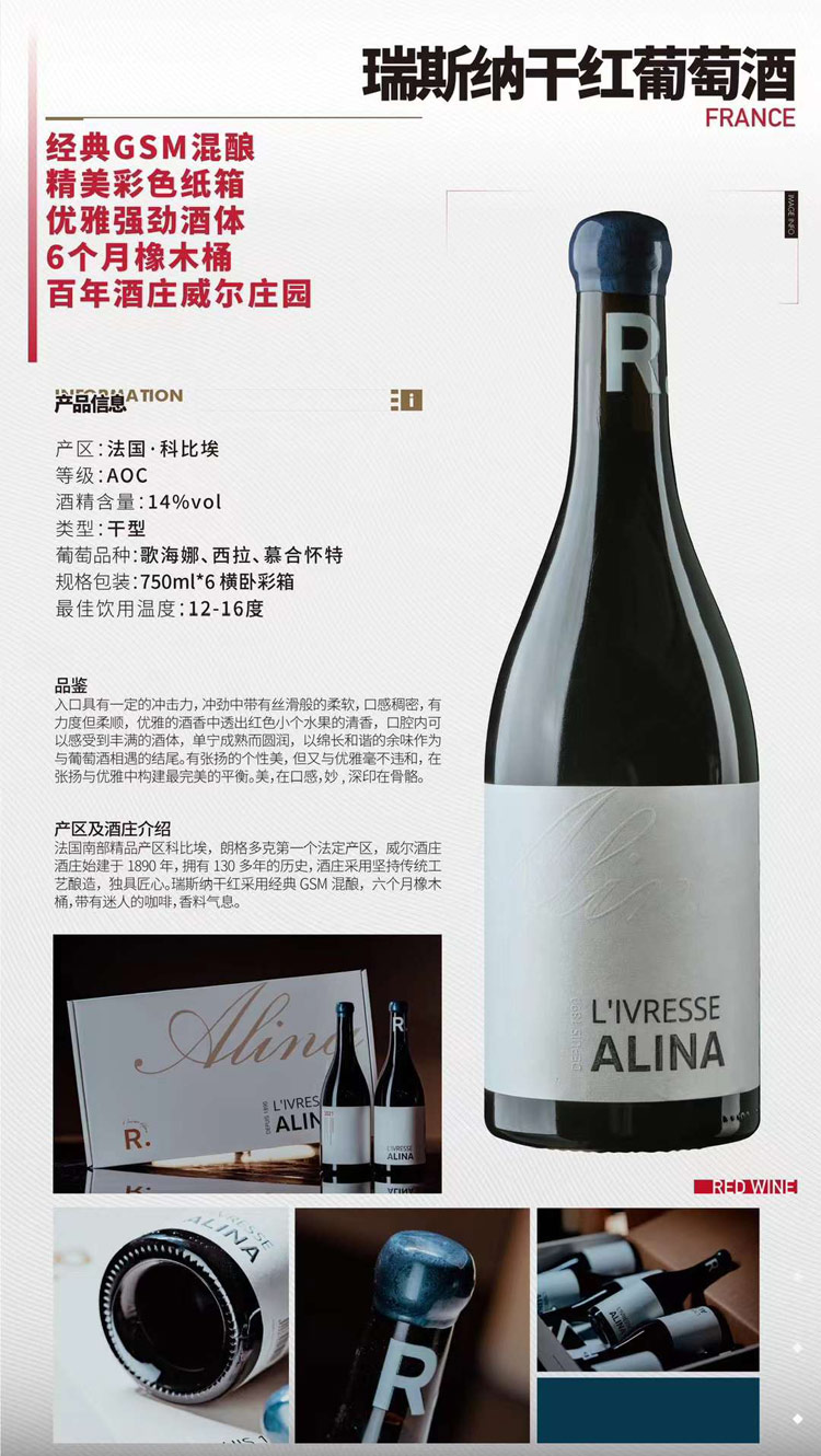 瑞斯納干紅葡萄酒 瑞斯納干紅葡萄酒