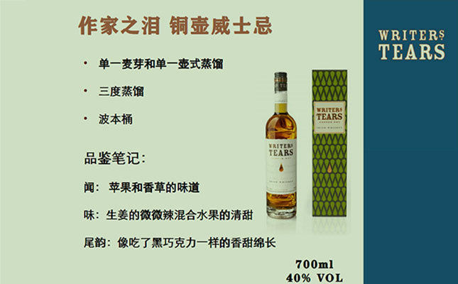 作家之淚銅壺威士忌 作家之淚銅壺威士忌