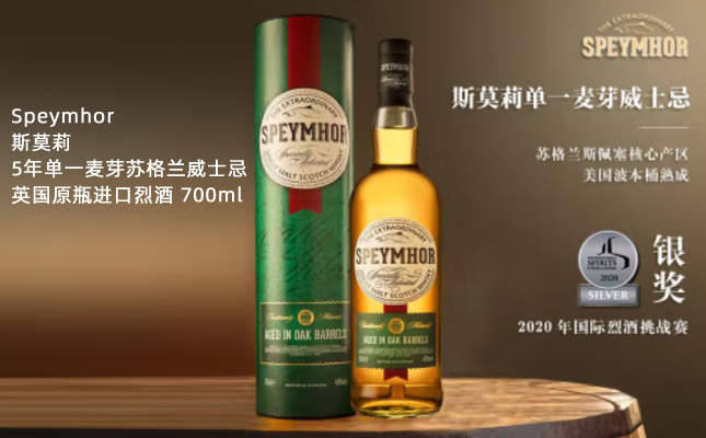 Speymhor斯莫莉5年單一麥芽蘇格蘭威士忌 洋酒 英國(guó)原瓶進(jìn)口烈酒 700ml Speymhor斯莫莉5年單一麥芽蘇格蘭威士忌 洋酒 英國(guó)原瓶進(jìn)口烈酒 700ml