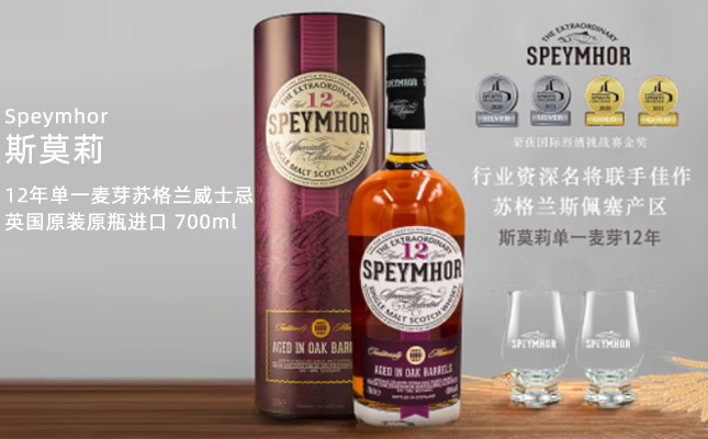 Speymhor斯莫莉12年單一麥芽蘇格蘭威士忌 Speymhor斯莫莉12年單一麥芽蘇格蘭威士忌