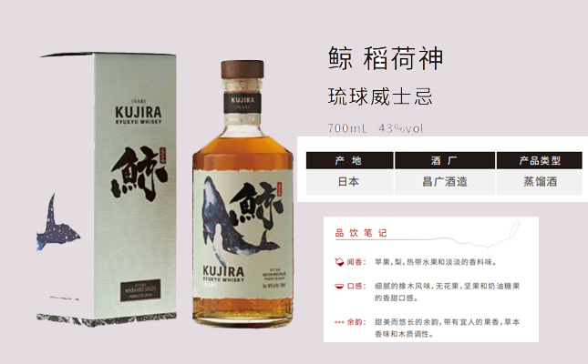 KUJIRA Inari鯨琉球威士忌-稻荷神 KUJIRA Inari鯨琉球威士忌-稻荷神