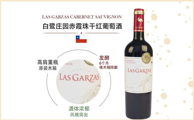 白鷺莊園赤霞珠干紅葡萄酒 白鷺莊園赤霞珠干紅葡萄酒