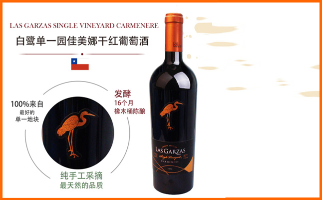 白鷺單一園佳美娜赤霞珠干紅葡萄酒 白鷺單一園佳美娜赤霞珠干紅葡萄酒