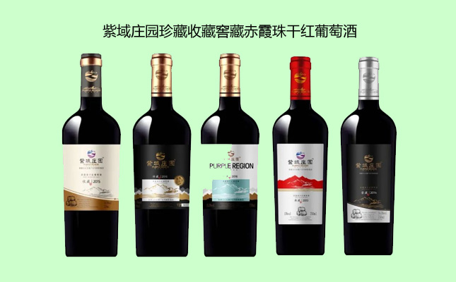 新疆天紅紫域莊園酒業(yè)有限公司 新疆天紅紫域莊園酒業(yè)有限公司