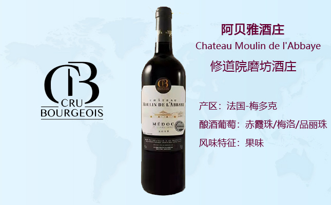 阿貝雅酒莊干紅葡萄酒 阿貝雅酒莊干紅葡萄酒