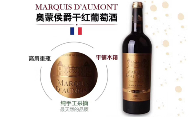 奧蒙侯爵干紅葡萄酒 奧蒙侯爵干紅葡萄酒