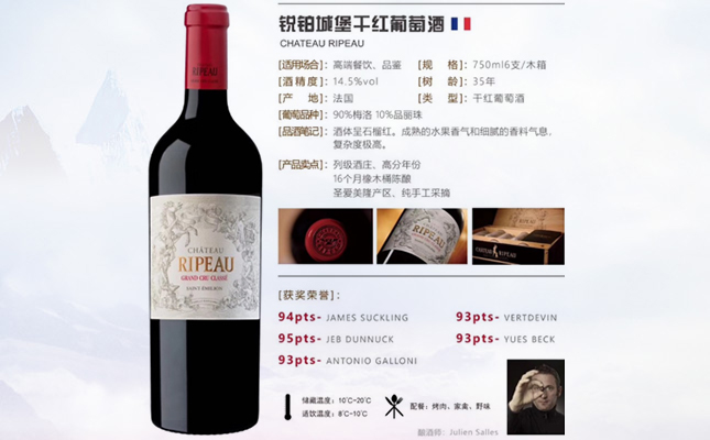 Chateau Ripeau法國麗柏酒莊紅葡萄酒 Chateau Ripeau法國麗柏酒莊紅葡萄酒