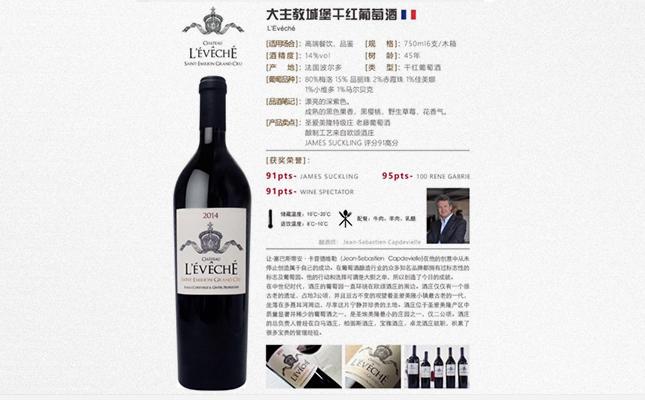 大主教城堡干紅葡萄酒Chateau l'Eveche 大主教城堡干紅葡萄酒Chateau l'Eveche