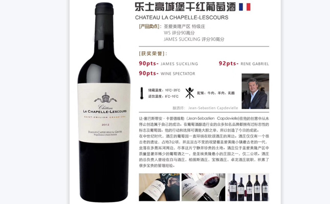 樂(lè)士高城堡古堡酒莊莊園紅葡萄酒Chateau La Chapelle-Lescours 樂(lè)士高城堡古堡酒莊莊園紅葡萄酒Chateau La Chapelle-Lescours