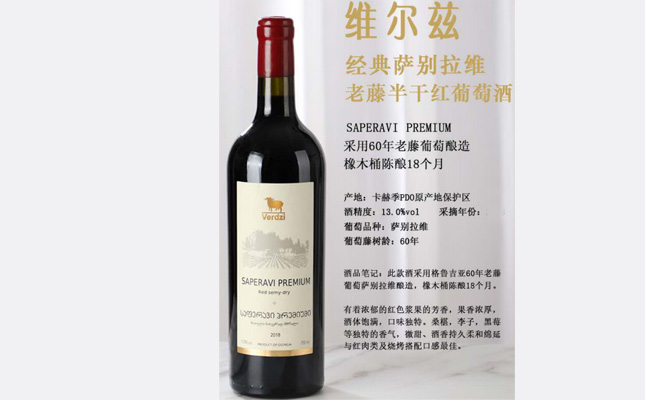 典薩別拉維老藤半干紅葡萄酒SAPERAVI PREMIUM 典薩別拉維老藤半干紅葡萄酒SAPERAVI PREMIUM