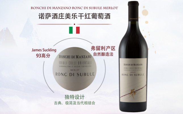 諾薩酒莊美樂干紅葡萄酒 諾薩酒莊美樂干紅葡萄酒