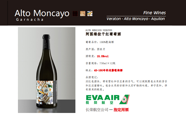 阿圖維拉干紅葡萄酒 阿圖維拉干紅葡萄酒