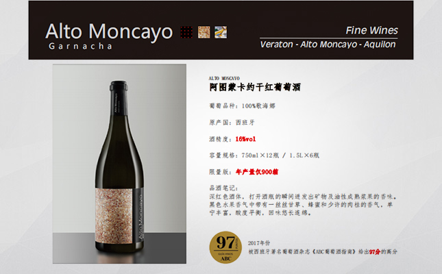 阿圖蒙卡約干紅葡萄酒 阿圖蒙卡約干紅葡萄酒