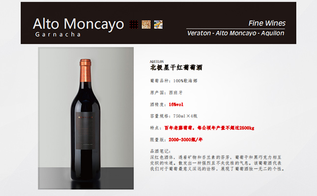 北極星干紅葡萄酒 北極星干紅葡萄酒