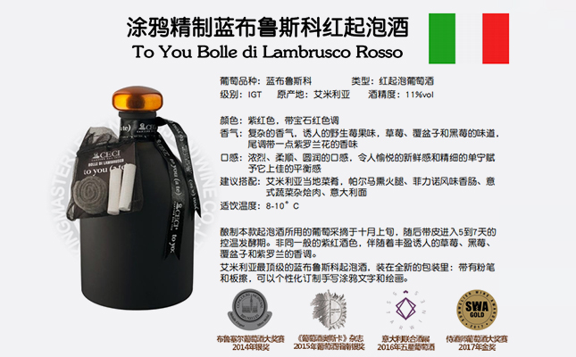 涂鴉精制藍(lán)布魯斯科紅起泡酒 涂鴉精制藍(lán)布魯斯科紅起泡酒