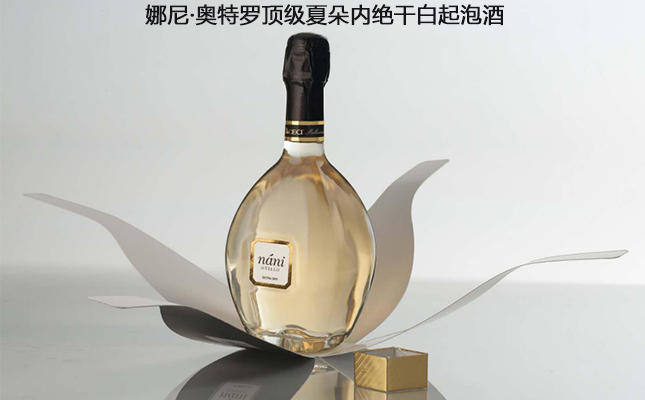 娜尼·奧特羅頂級夏朵內(nèi)絕干白起泡酒 娜尼·奧特羅頂級夏朵內(nèi)絕干白起泡酒