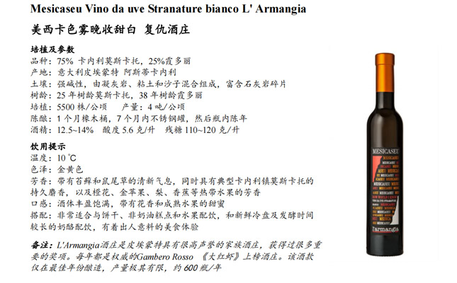 美西卡色霧晚收甜白復(fù)仇酒莊 美西卡色霧晚收甜白復(fù)仇酒莊