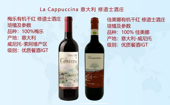 Merlot Veneto IGT La Cappuccina
梅樂(lè)有機(jī)干紅修道士酒莊 Merlot Veneto IGT La Cappuccina
梅樂(lè)有機(jī)干紅修道士酒莊