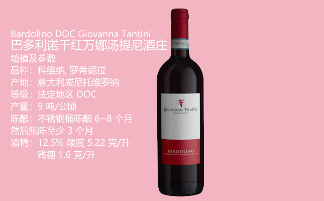 巴多利諾干紅葡萄酒 巴多利諾干紅葡萄酒