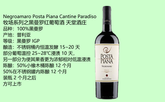 牧場系列之黑曼羅紅葡萄酒 牧場系列之黑曼羅紅葡萄酒