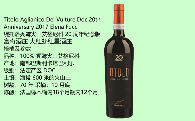 緹托洛禿鷲火山艾格尼科干紅葡萄酒 緹托洛禿鷲火山艾格尼科干紅葡萄酒