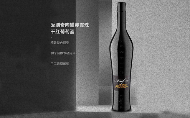 愛則奇陶罐赤霞珠干紅葡萄酒 愛則奇陶罐赤霞珠干紅葡萄酒