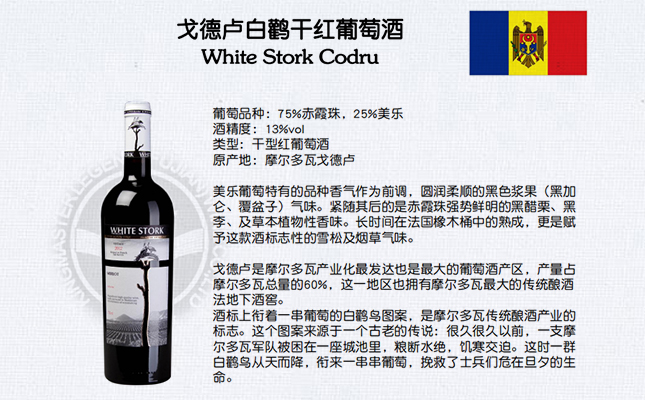 戈德盧白鸛干紅葡萄酒 戈德盧白鸛干紅葡萄酒