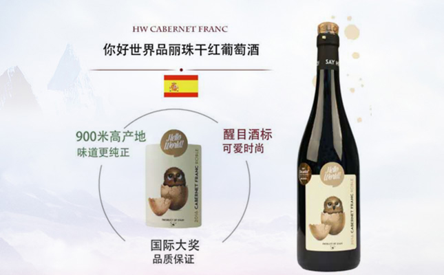 你好世界品麗珠干紅葡萄酒 你好世界品麗珠干紅葡萄酒