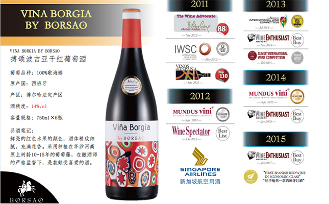 搏頌波吉亞干紅葡萄酒 搏頌波吉亞干紅葡萄酒