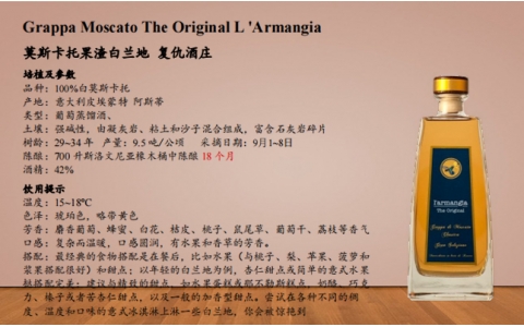100%莫斯卡托果渣白蘭地 復(fù)仇酒莊