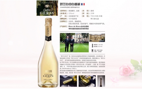 嬌蘭白中白香檳 Champagne Gerin&Fils