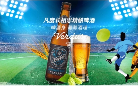 Verdus凡度長相思赤霞珠美樂精釀啤酒