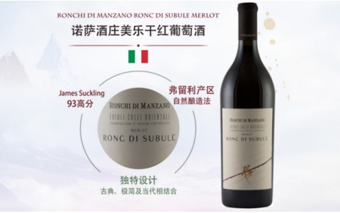 諾薩酒莊美樂混釀大師干紅葡萄酒Ronchi