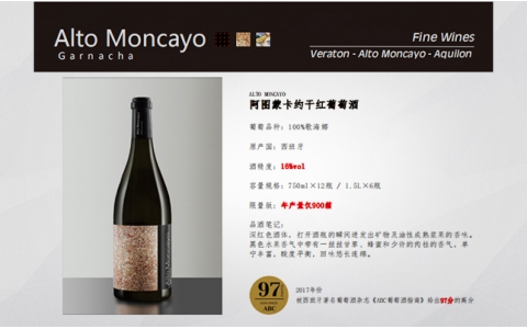 阿圖蒙卡約干紅葡萄酒ALTO MONCAYO