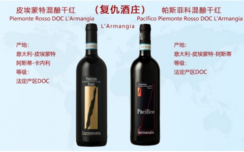 帕斯菲科皮埃蒙特混釀干紅復(fù)仇酒莊