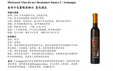 Mesicaseu美西卡色霧晚收甜白葡萄酒