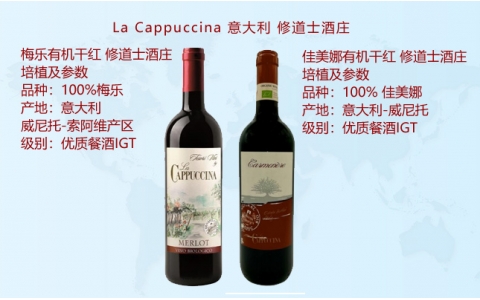 Cappuccina梅樂(lè)佳美娜有機(jī)干紅葡萄酒