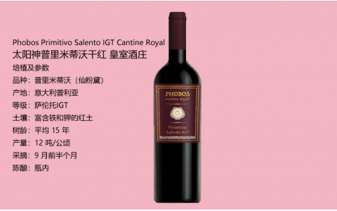 太陽(yáng)神普里米蒂沃干紅葡萄酒皇室酒莊