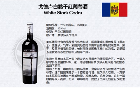 戈德盧白鸛干紅葡萄酒White Stork