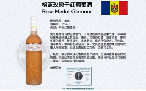 格藍玫瑰干紅葡萄酒 Merlot Rose
