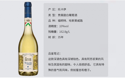 圣斯蒂凡皇冠托卡伊貴腐甜白葡萄酒
