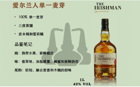 愛(ài)爾蘭人單一麥芽威士忌the irishman
